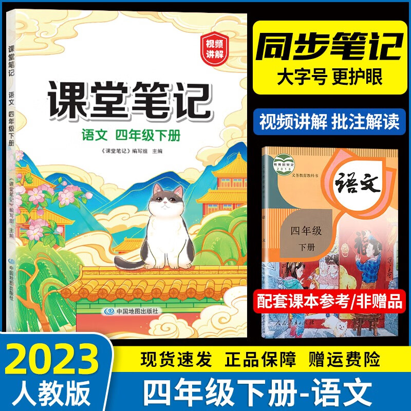 【自选】2023秋新版 黄冈学霸笔记一年级二年级三年级四年级五年级六年级上册语文数学英语同步小学上册语文课堂笔记教材全解解读 四年级下册 语文