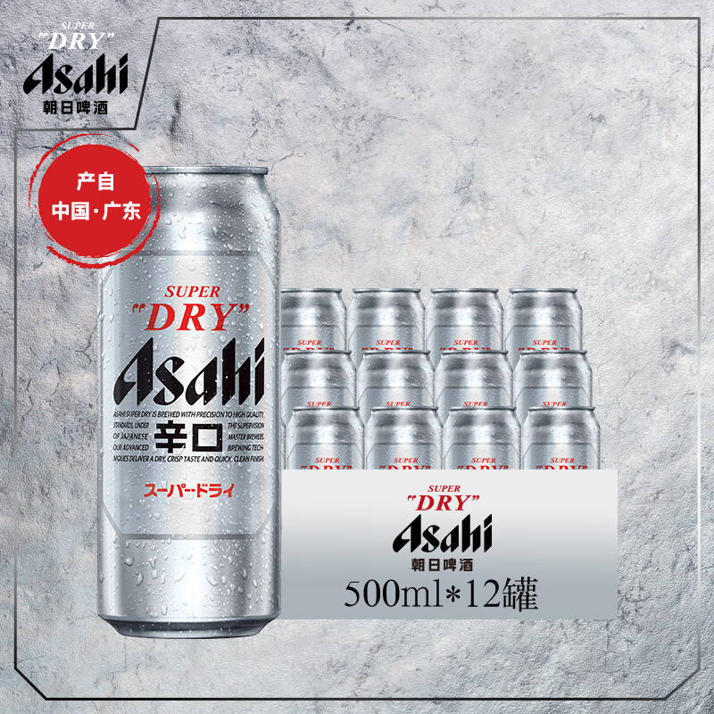 Asahi朝日啤酒Asahi超爽啤酒500ml*12罐听装 整箱啤酒国产啤酒 500mL 12罐高性价比高么？