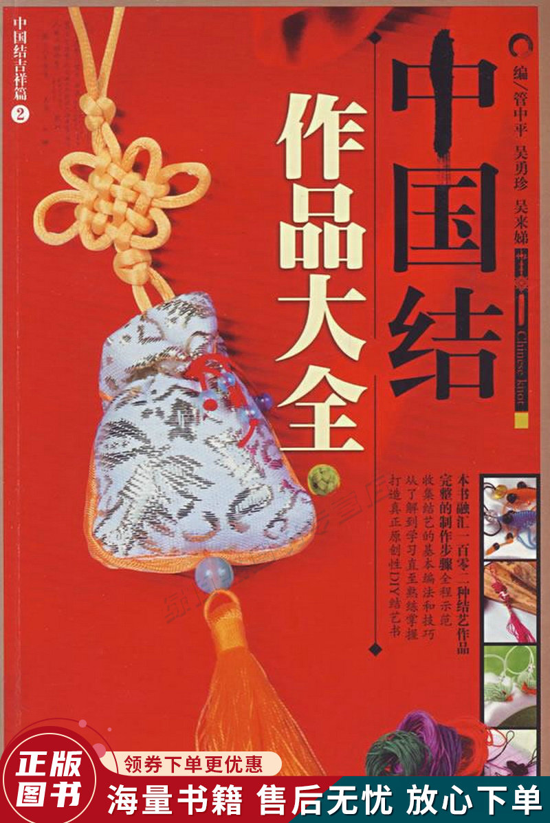 中国结作品大全