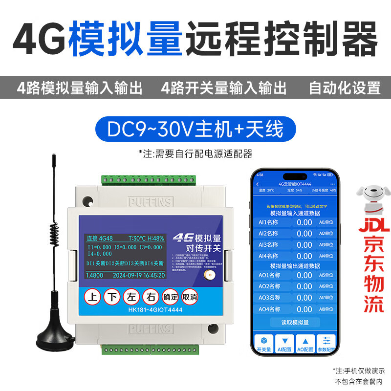 海控4G手机控制4-20mA模拟量开关量输入输出传感器采集控制RS485传输 4路4-20mA电流同步+DC9-30V