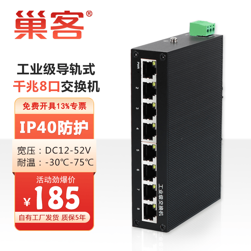 巢客 工业级5口8口9口16口24口百兆千兆交换机8口以太网交换机导轨式安装光纤交换机监控卡轨式交换机 工业级 千兆8口【A6-208G】 不配电源