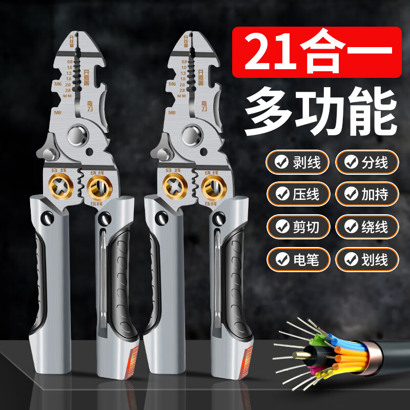LZJV多功能新款剥线钳电工专用接线拨线钳工具弯头剥线器万用剥线神器 【21合一】新升级剥线钳1把 无规格