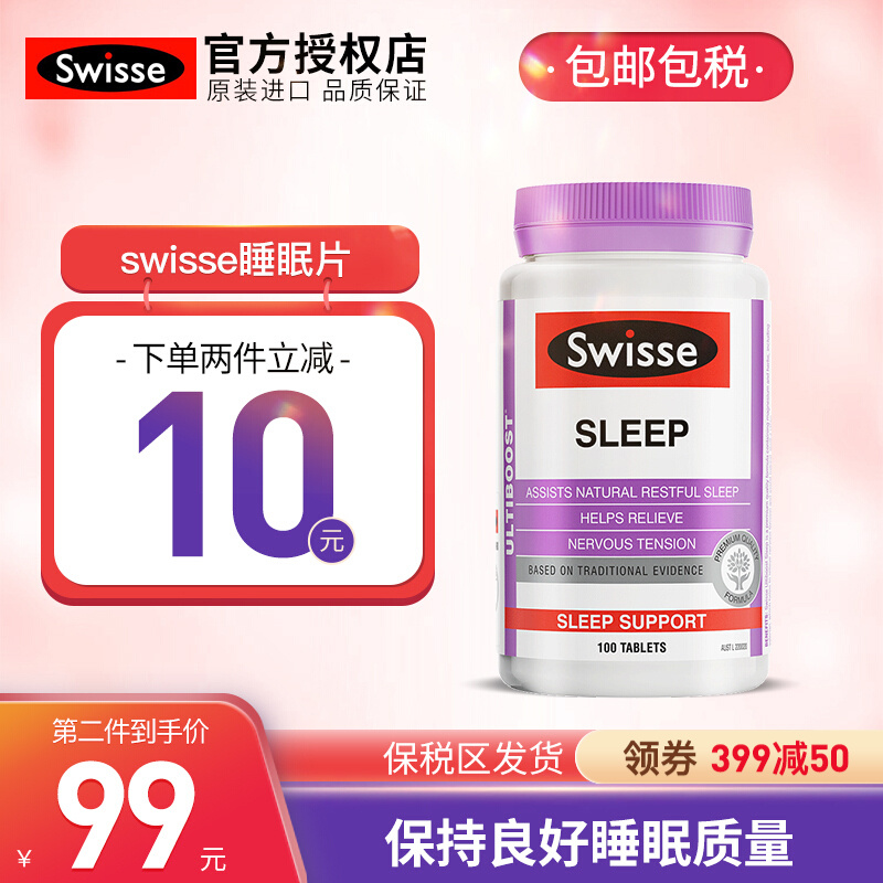 Swisse改善睡眠片，轻松改善睡眠困扰，价格历史走势揭秘