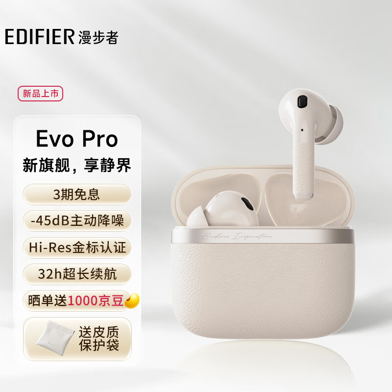 漫步者Evo Pro无线耳机使用舒适度如何？这就是评测结果！