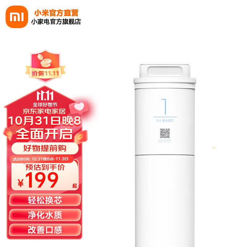 小米（MI） 净水器1A滤芯厨下式3合1复合芯RO反渗透滤芯 四级深度自来水过滤 家用净水机替芯 小米净水器三合一滤芯使用感如何?