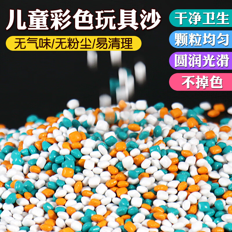 缔羽 儿童玩具沙仿瓷沙陶瓷沙彩石沙挖沙子乐园游乐场沙滩玩具怎么看?