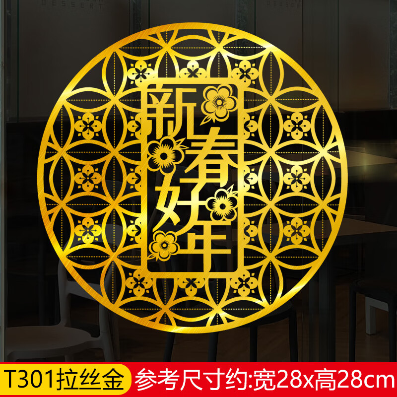 金色福字玻璃门贴过年春节窗花贴龙年布置橱窗墙贴画 闪亮窗花t301金