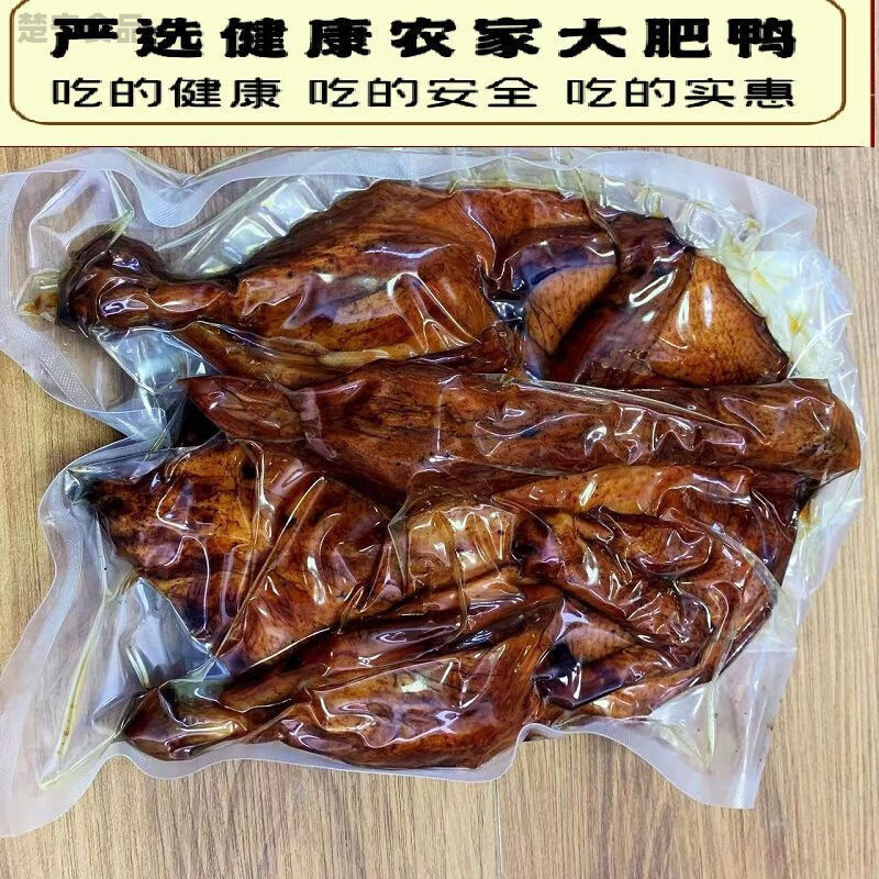 食怀潮汕甘蔗渣熏鸭脯水鸭仔2斤左右水鸭脯潮汕特产送礼佳品 【简易包装】整只熏鸭脯