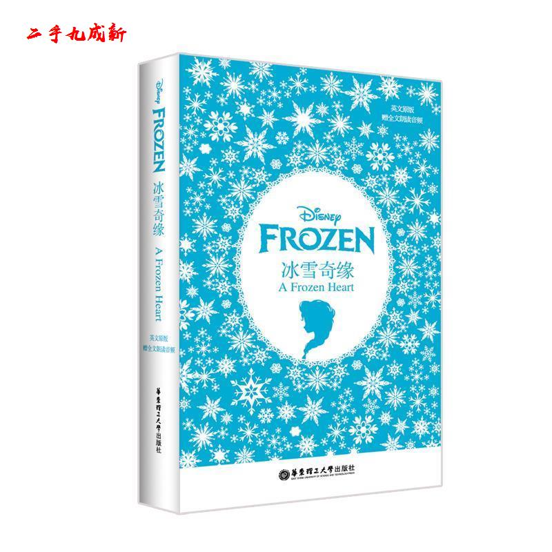 Frozen 冰雪奇缘 迪士尼 华东理工大学出版社 9787562856139
