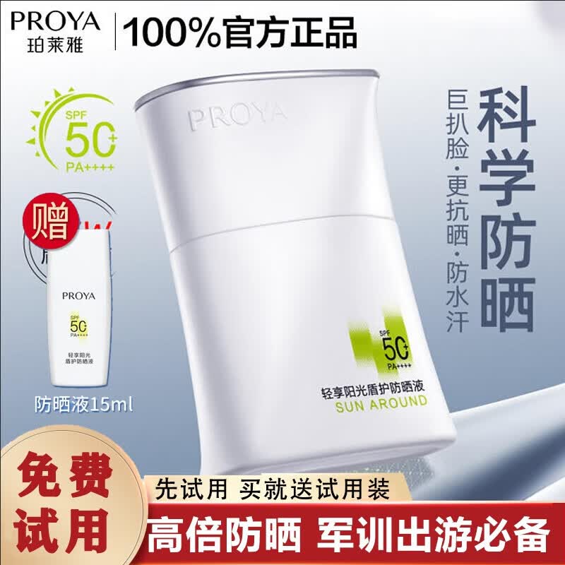 珀莱雅盾护盾防晒霜户外防水防汗学生军训超膜防晒 50ml +15ml(防伪可查)