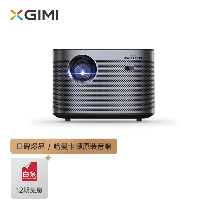 极米(XGIMI)H3 投影仪家用 投影机自营 投影智能电视 客厅卧室家庭影院 办公(全自动梯形校正)
