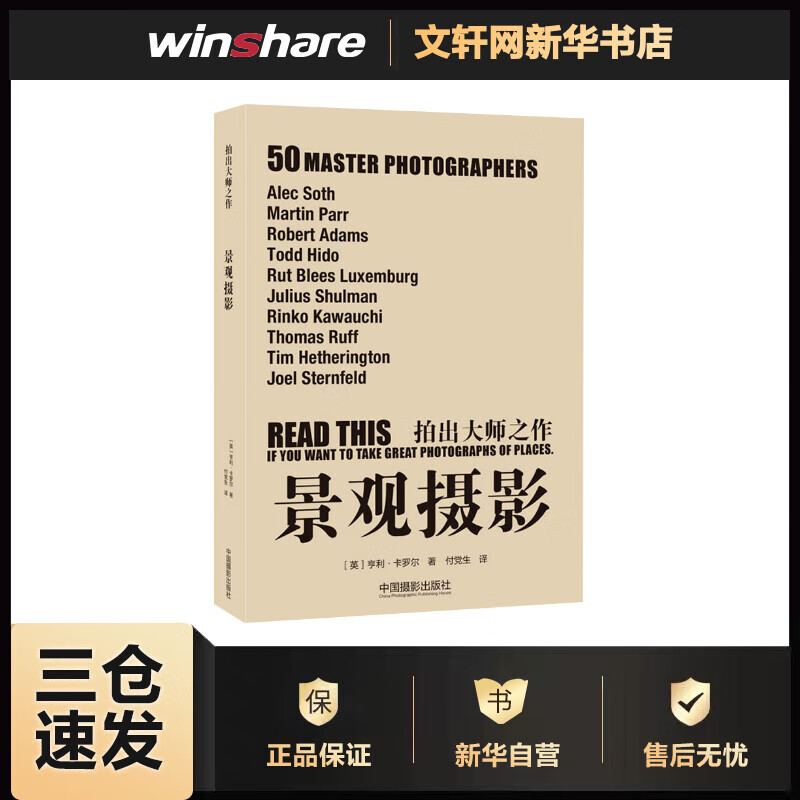 拍出大师之作 景观摄影 (美)亨利·卡罗