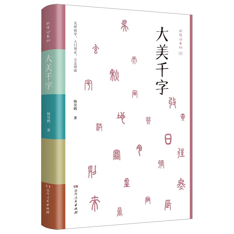 大美千字(中小学生课外读物,亲子共读国学