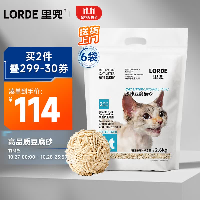 lorde里兜纯豆腐砂除尘款猫砂豆腐猫砂除味低尘可冲厕所2.6kg×6袋属于什么档次？