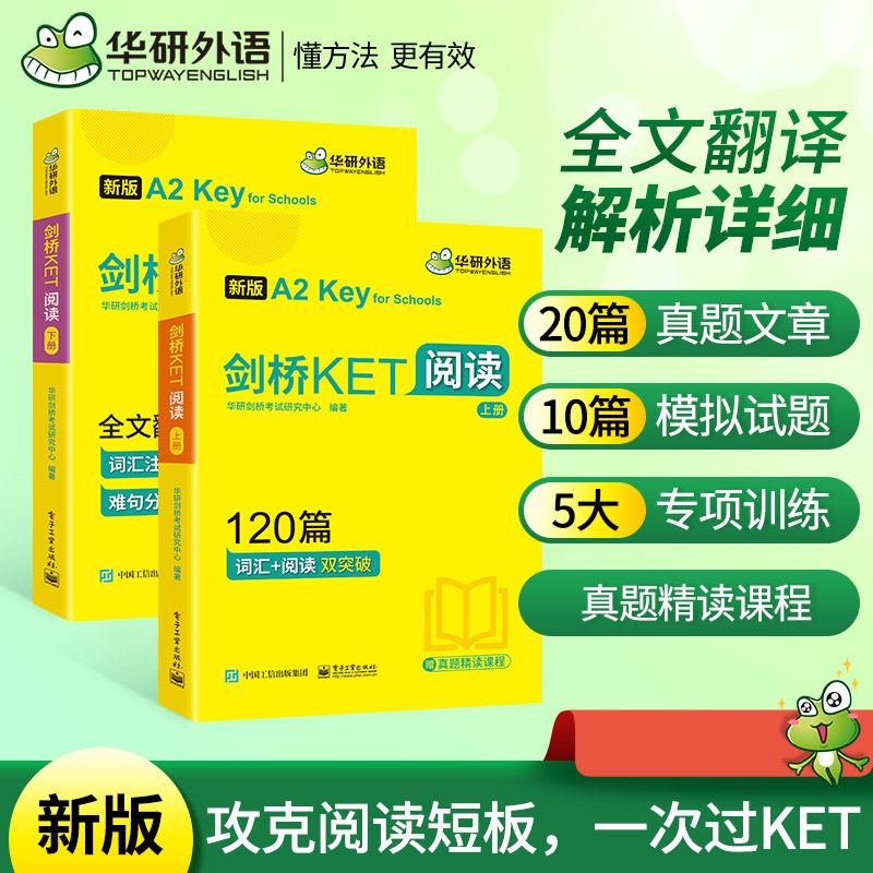 2022剑桥KET阅读120篇 A2级别 赠真题精读课程带全文翻译详解 华研外语PET/四五六456年级