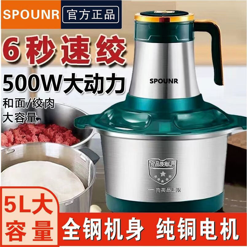 SPOUNR正品苏泊绞肉机家用5L大容量和面机多功能电动料理器多功能打肉饺子机辣椒蒜绞馅不锈钢厨房搅拌机 5L 高配五档+2副刀纯铜电机可和面 京东折扣/优惠券