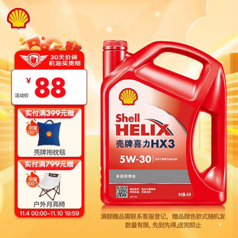 壳牌（Shell）红喜力矿物质汽机油 Helix HX3 5W-30 SN级 4L 汽车保养属于什么档次？