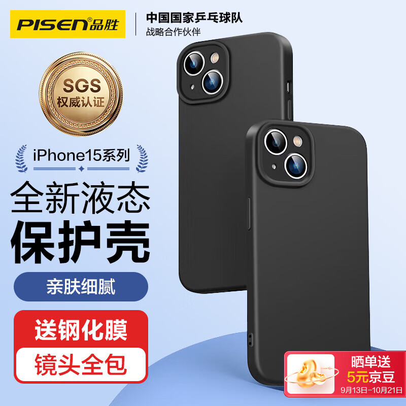 品胜 苹果15手机壳 iPhone15柔性液态壳全包防摔防磨防震亲肤男女款超薄保护套软壳 黑色使用感如何?