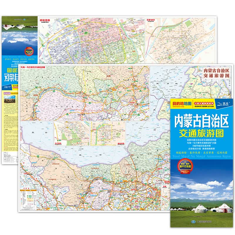 内蒙古交通旅游图 目的地地图 胡服骑射 塞外风情 天堂草原 辽阔内蒙