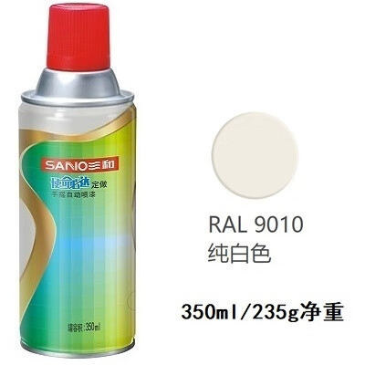 三和喷漆ral9010纯白色ral9005墨黑色劳尔定制修补自喷漆防锈油漆 ral
