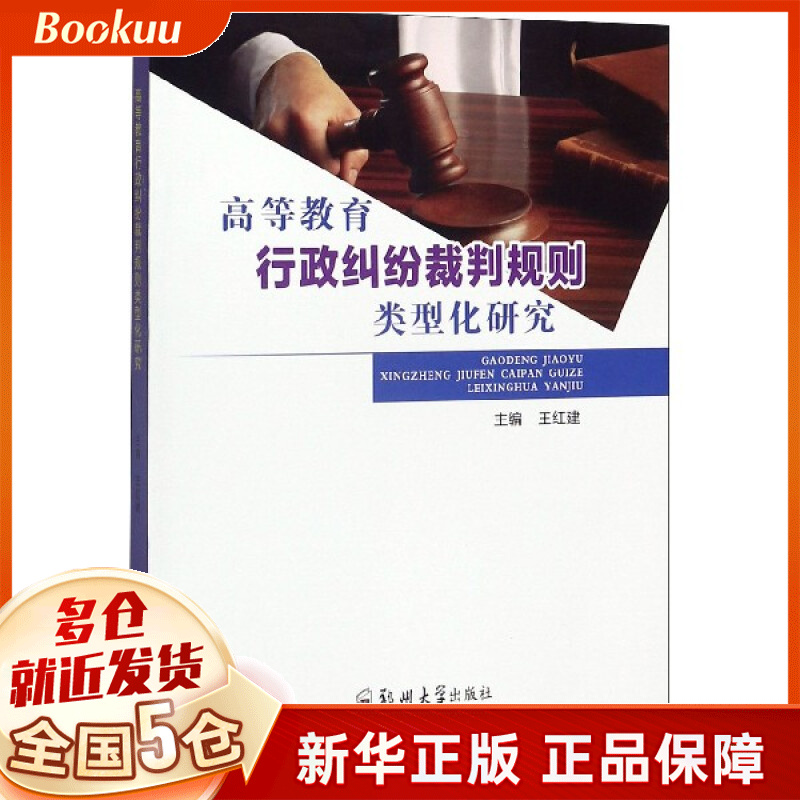 高等教育行政纠纷裁判规则类型化研究