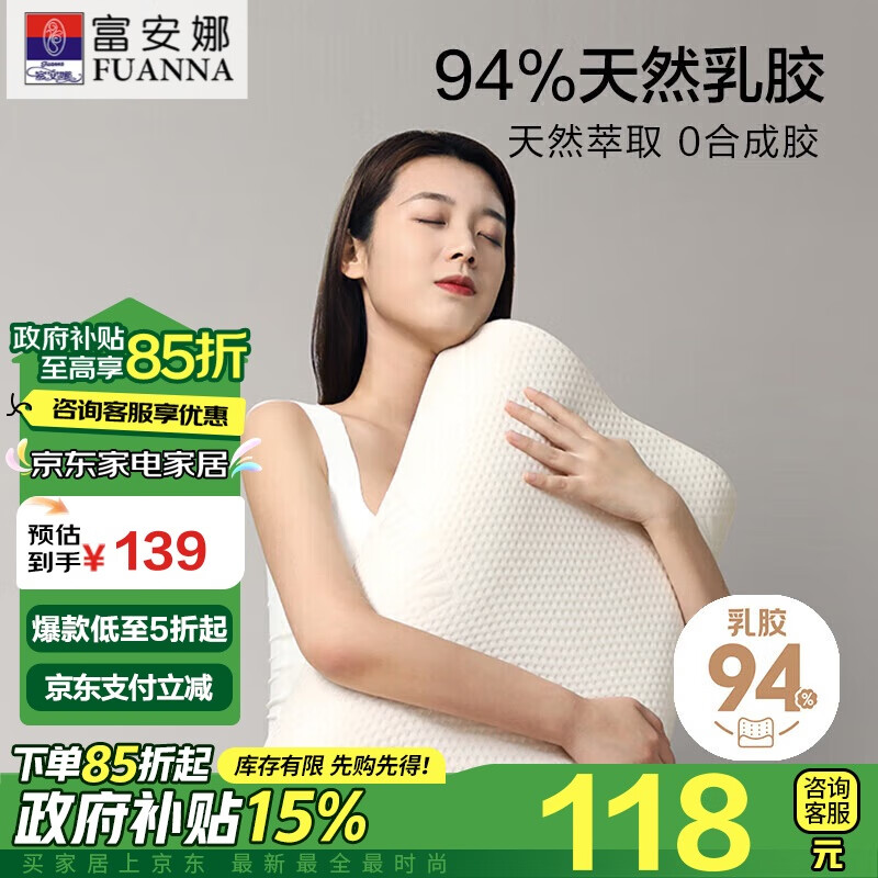 富安娜 94%乳胶含量 泰国原芯进口乳胶枕头 成人颈椎枕芯 单只装58*39cm