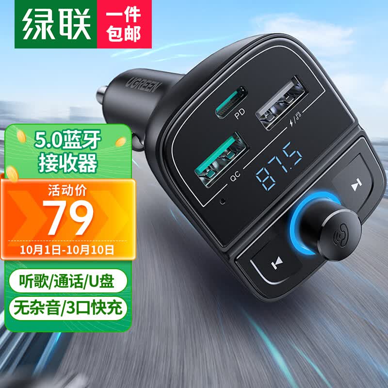 绿联车载蓝牙接收器 点烟口充电器MP3音乐播放器usb蓝牙5.0无损高性价比高么？