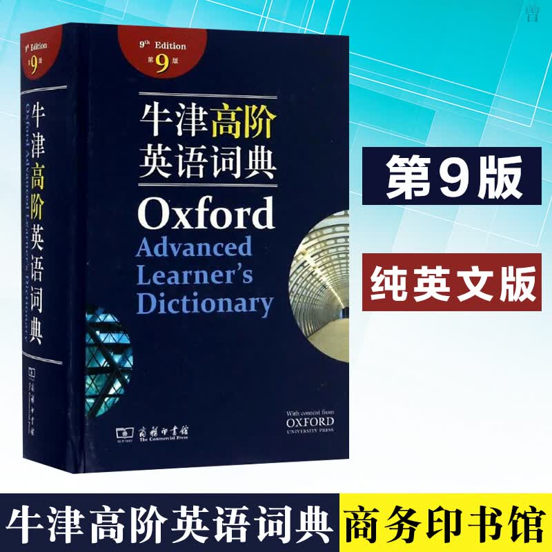 正版 oxford牛津高阶英语词典第9版 第九版原版英文版英汉汉英词典英语字典英汉双解牛津英语英汉双