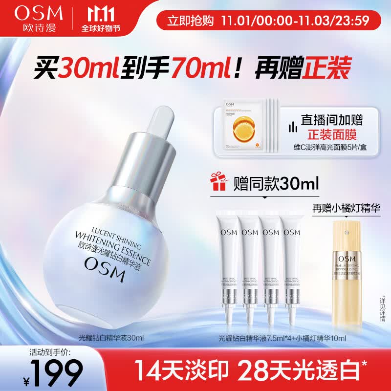 欧诗漫（OSM）珍白因面部精华液30ml美白淡斑补水护肤品化妆品生日礼物送女友怎么样,好用不?