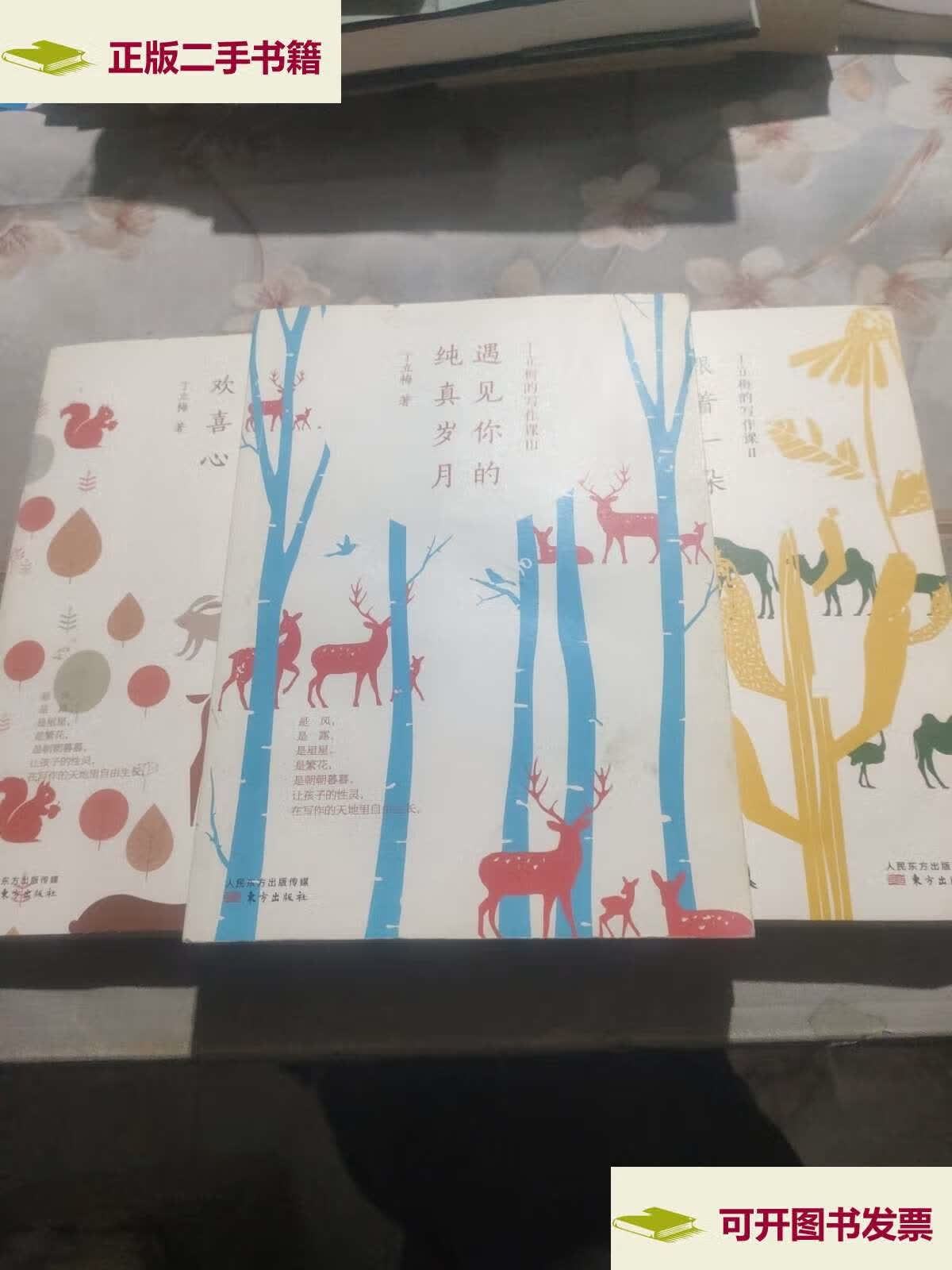 【二手9成新】丁立梅的写作课:套装三册 /丁立梅 东方