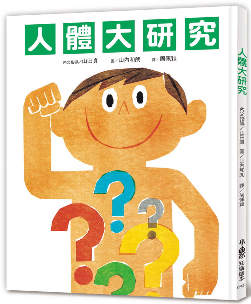 预售 山田真人体大研究(三版)小鲁文化