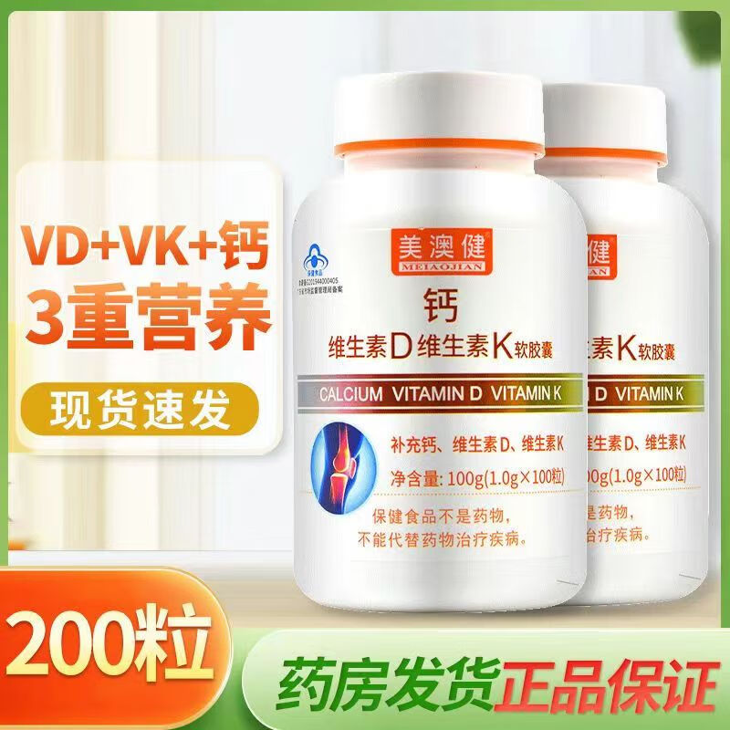 美澳健 钙维生素d维生素k软胶囊100粒液体钙成人中老年人补钙孕妇钙片