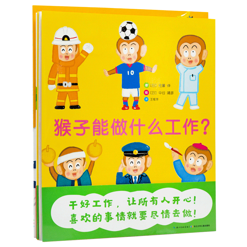 猴子能做什么工作套装:优质儿童绘本价格历史最低,销量欣欣向荣!