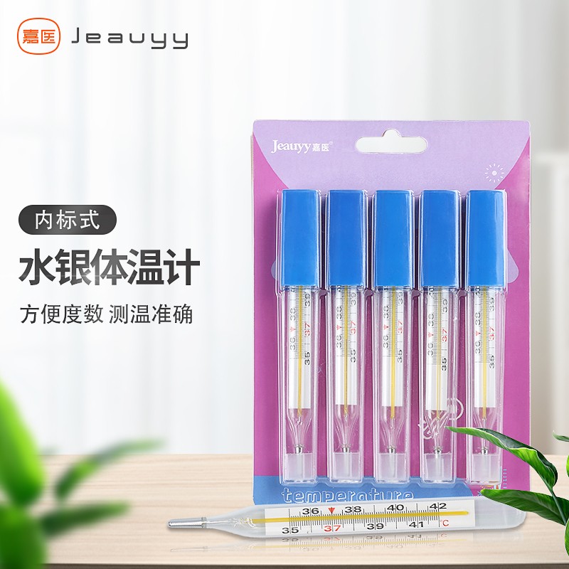 嘉医 家用水银温度计工业玻璃测温计医用腋下婴儿儿童成人体温计准确高精度 水银体温计