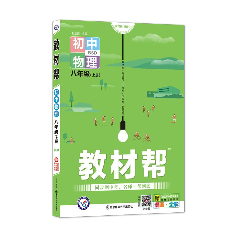 教材帮 初中 八年级上册 物理 BSD（北师版）2022版 天星教育