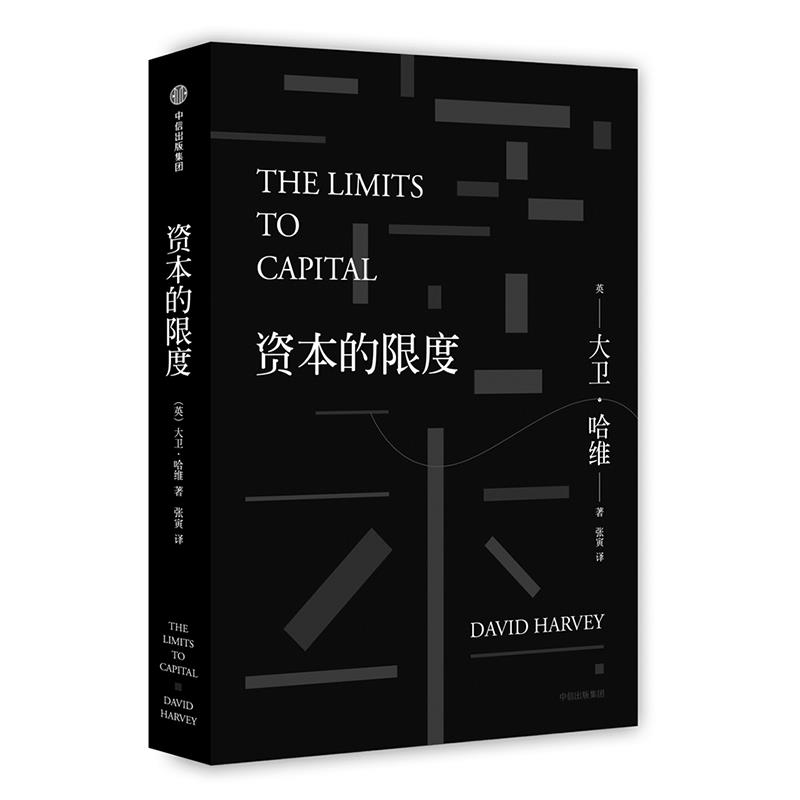 资本的限度