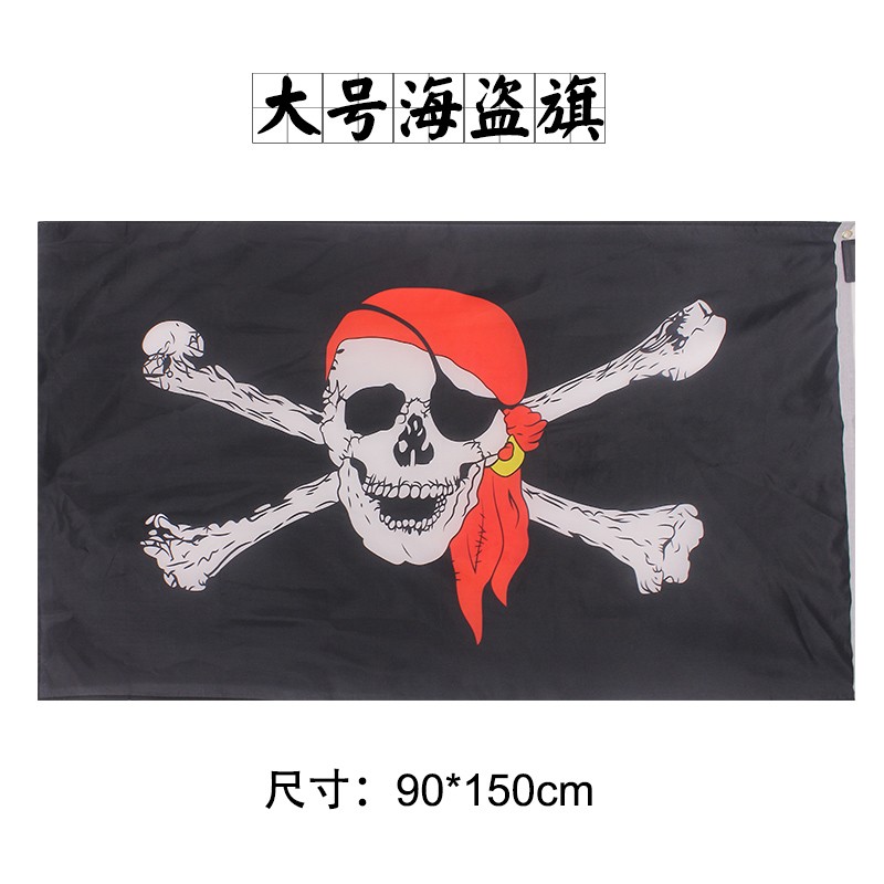 漫翔万圣节骷髅海盗旗酒吧化妆舞会场景装扮道具鬼节鬼屋挂饰cos道具