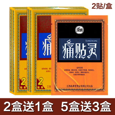 痛贴灵绿玥痛贴灵苗祖火灸贴2贴酸麻肿痛冷敷贴颈肩腰腿痛正i品苞邮