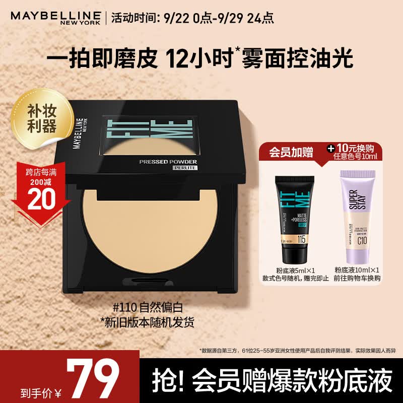美宝莲fitme定制柔雾粉饼小磨方 定妆补妆遮瑕控油110自然偏白 生日礼物怎么看?