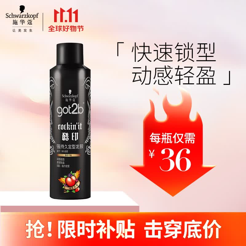 施华蔻（Schwarzkopf）got2b酷印强持久定型发胶250ml(定型喷雾 强力定型)(新老包装)怎么样,好用不?