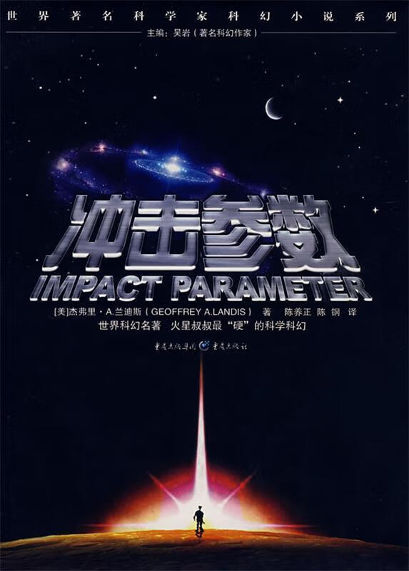 【正版书籍】冲击参数(单册)