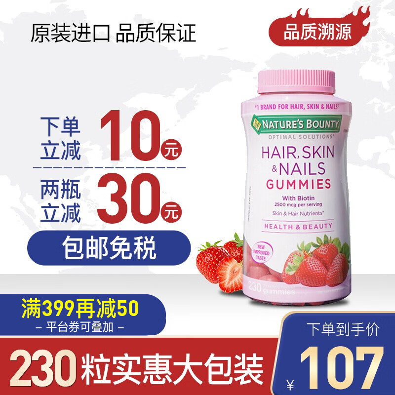 自然之宝头发皮肤指甲胶原蛋白软糖价格走势及美容养颜榜单推荐