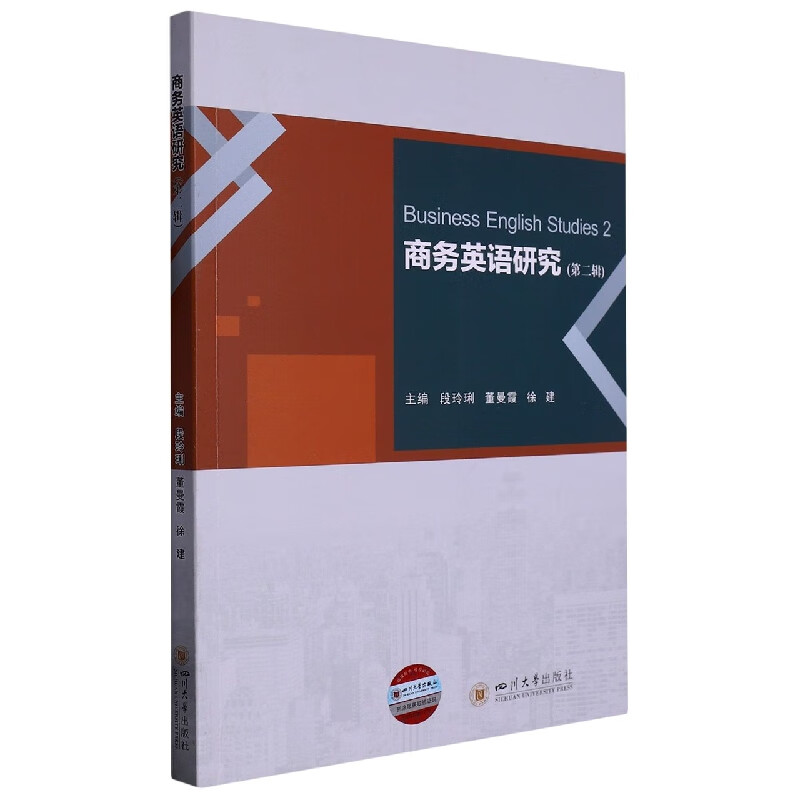 商务英语研究(第二辑)