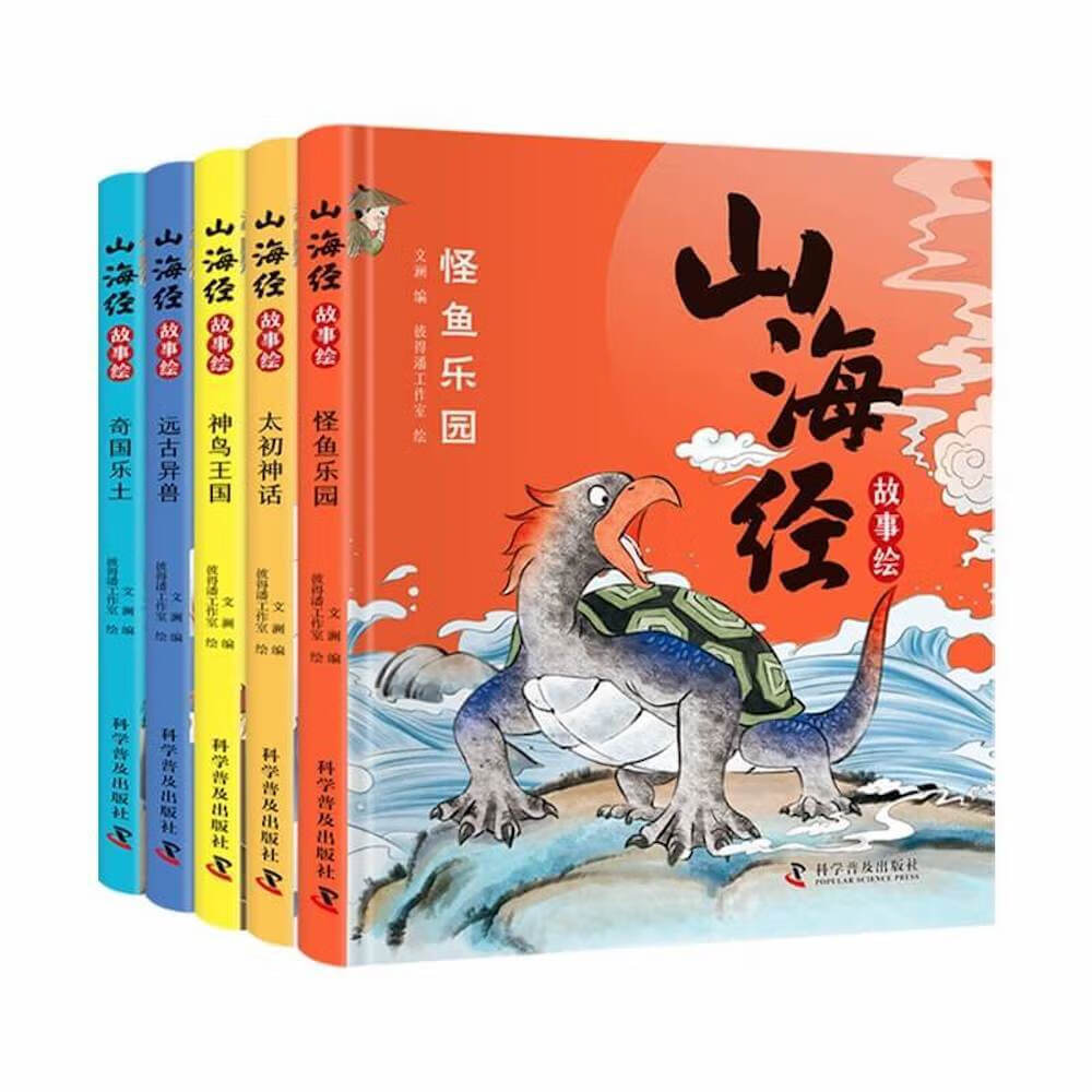 山海经故事绘（全5册）