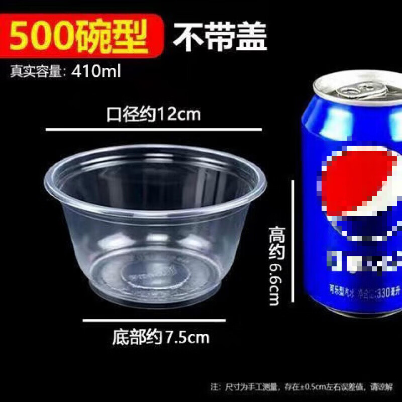 貝凈潔一次性碗冰粉碗塑料圓形飯盒湯碗野餐外賣(mài)打包碗商用水果撈打包盒 500碗型【無(wú)蓋】 200只