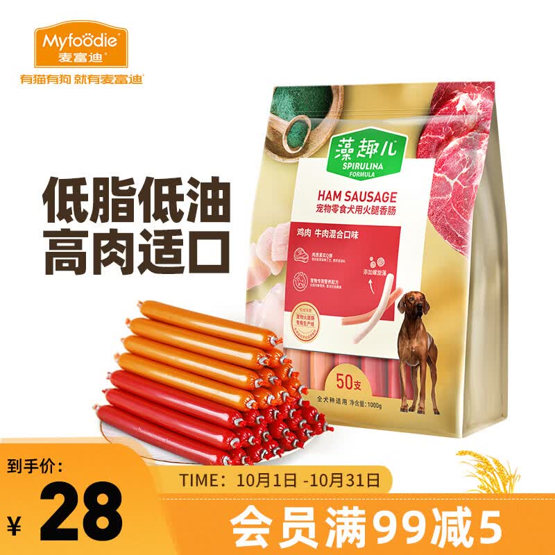 麦富迪 宠物狗狗零食 火腿肠成犬幼犬训练奖励混合味1000g怎么看?