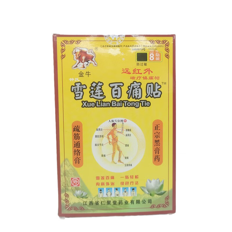 金牛雪莲百痛贴 远红外百痛贴8贴/1盒 一盒装