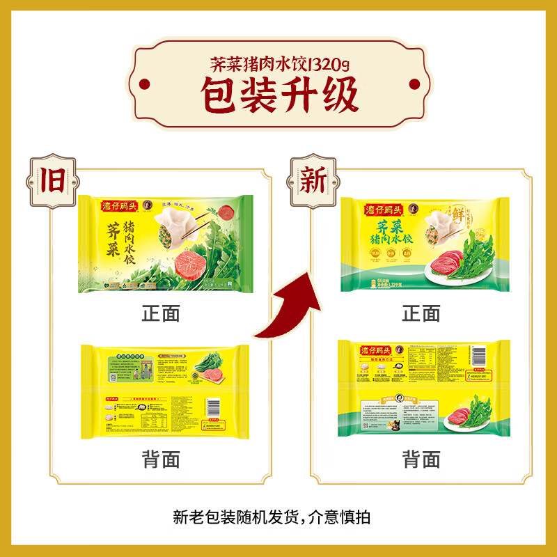 湾仔码头 【水饺皇后推荐】 速冻饺子 早餐速食 生鲜食品 1320G荠菜猪肉水饺*2