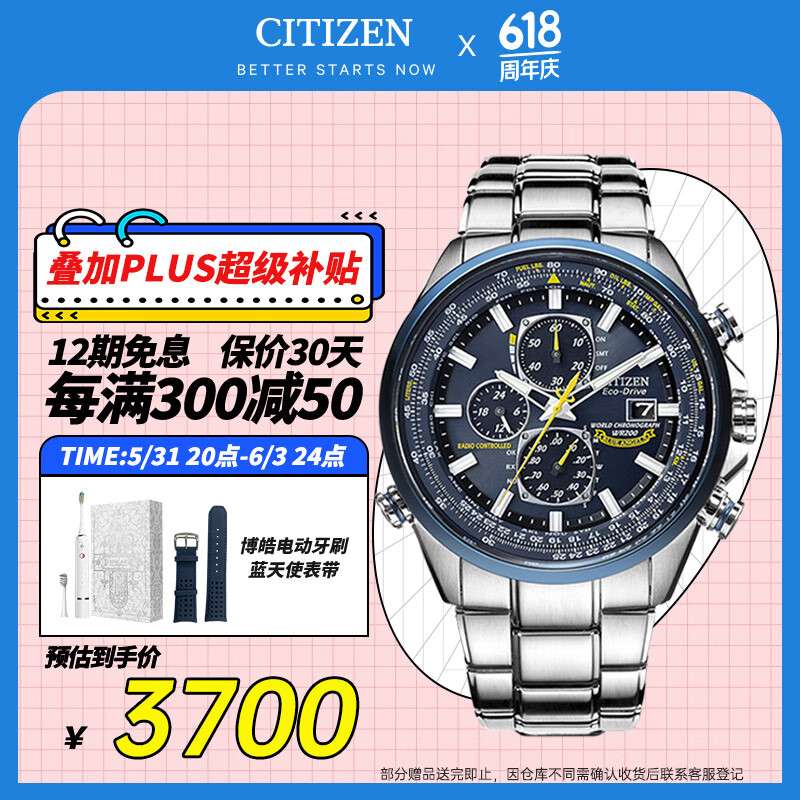 西铁城（CITIZEN）手表男日韩表蓝天使光动能电波钢带商务情人节礼物AT8020-54L