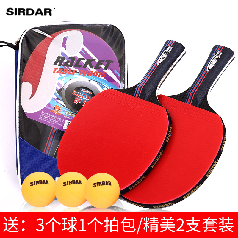 萨达乒乓球拍三星比赛学生初学训练成品2支直拍横拍双面反胶ppqp 三星